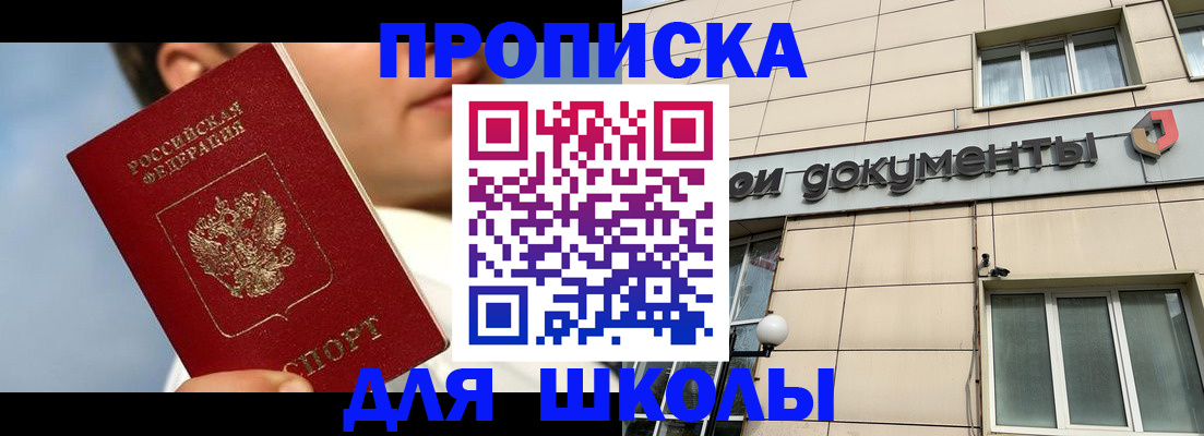 прописка от собственника в Салехарде
