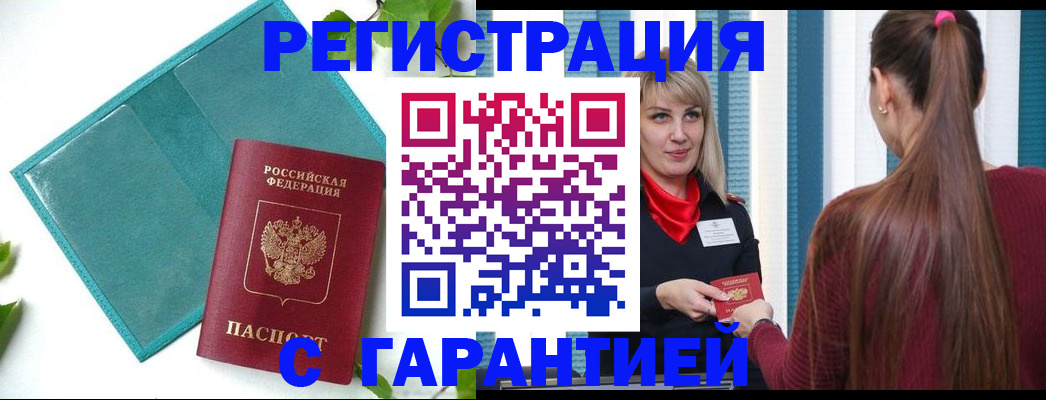 временная прописка в Салехарде